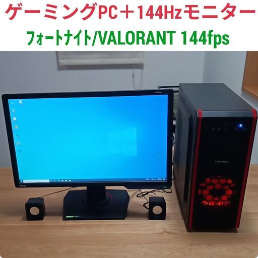 値下げ)ゲーミングPCと144Hzモニターセット Win10 Xeon RX580