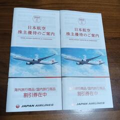 日本航空　JAL ×2