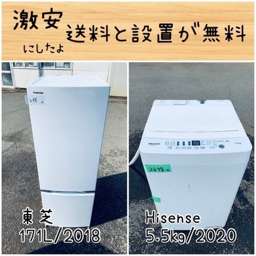 送料設置無料！！限界価格挑戦！！新生活家電♬洗濯機/冷蔵庫♬