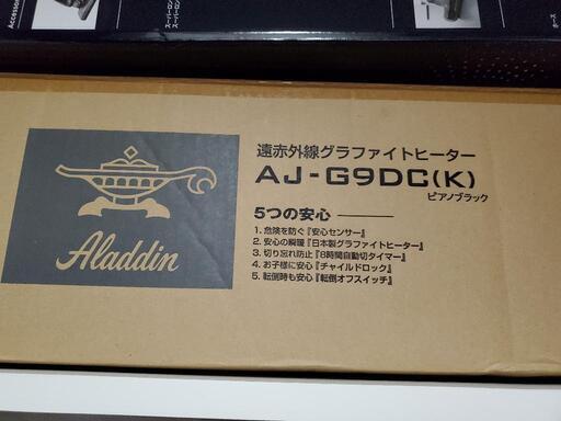 アラジン グラファイトヒーター aj-g9dc