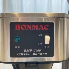 お店を始める方いかがですか？】BONMAC ボンマック ポット式サーモ