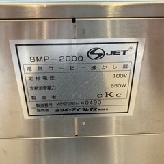 お店を始める方いかがですか？】BONMAC ボンマック ポット式サーモ