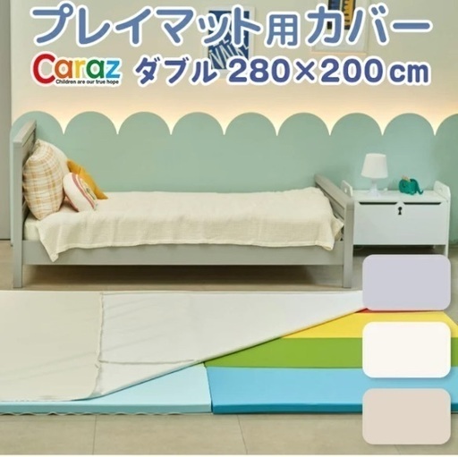 2枚セット　プレイマットカバー