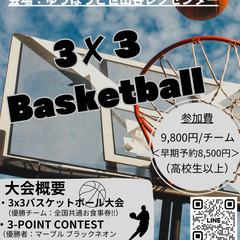 3x3バスケットボール大会