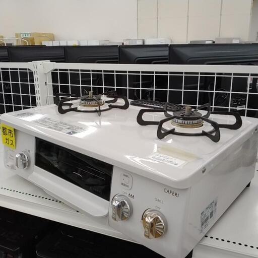 Paroma ガステーブル 20年製 都市ガス用 ※ホース無し TJ5351