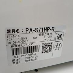 Paroma ガステーブル 20年製 都市ガス用 ※ホース無し TJ5351