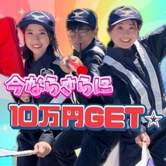 交通誘導警備／日払いOK💐《今ならさらに10万円支給🌟》春日エリア