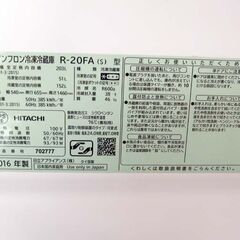 日立 冷蔵庫 203L① 2016年製 R-20FA 200Lクラス ２ドア シルバー HITACHI ☆ 札幌市北区屯田 