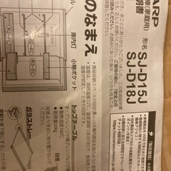 【SHARP】23年製冷蔵庫　　SJ-D15J