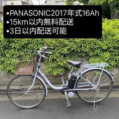 【2017年16Ah】Panasonic 電動アシスト自転車　2...