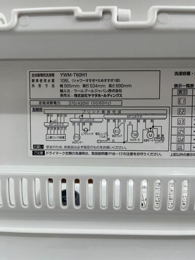 リサイクルショップどりーむ天保山店　No13247　洗濯機　ヤマダ電機　2021年製　6.0㎏