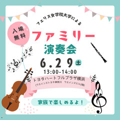 【中華街🍜からわずか徒歩5分】横浜トヨタでファミリー演奏会を開催！