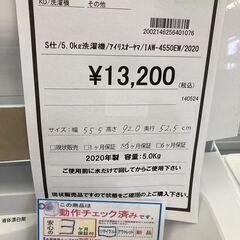 ★ジモティー割あり★ｱｲﾘｽｵ-ﾔﾏ/5.0kg洗濯機/2020/クリ-ニング済み/HG-2058