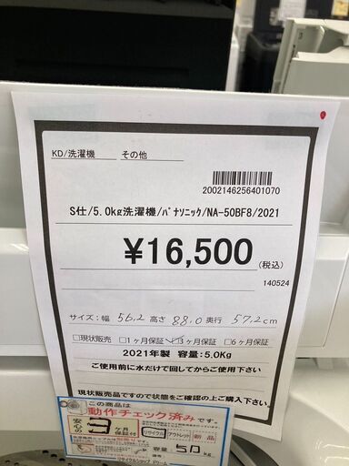 ★ジモティー割あり★ﾊﾟﾅｿﾆｯｸ/5.0kg洗濯機/2021/クリ-ニング済み/HG-2059