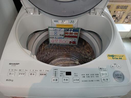 配送可【シャープ】8K洗濯機★2022年製　分解クリーニング済/6ヶ月保証付 管理番号13105