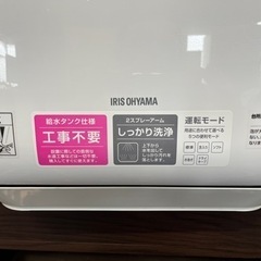 工事不要✨2021年製　しっかり洗浄💧アイリスオーヤマ食洗機❗️清掃済み　美品✨