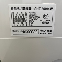 工事不要✨2021年製　しっかり洗浄💧アイリスオーヤマ食洗機❗️清掃済み　美品✨