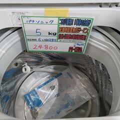 配送可【パナソニック】5K洗濯機★2023年製　分解クリーニング済/6ヶ月保証付　管理番号13105
