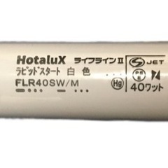 新品 蛍光ランプ FLR40SW/M ラピッドスタート形 40W 白色