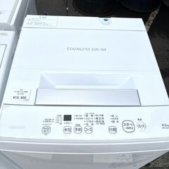 苫小牧市内自社配送可能 東芝 20年製 4.5kg洗濯機 STA...