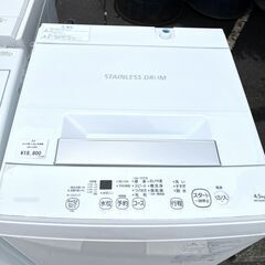 苫小牧市内自社配送可能 東芝 20年製 4.5kg洗濯機 STAINLESS DRUM
