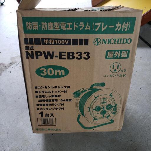 新品　電工ドラム　ブレーカー付き