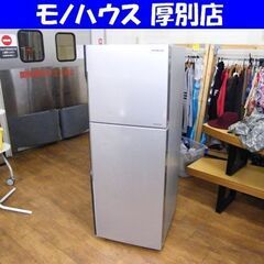 ① 冷蔵庫 203L 2016年製 日立 2ドア HITACHI R-20FA シルバー 200Lクラス 苫小牧西店 日立 冷蔵庫 203L 2016年製 2ドア R-20FA シルバー 200Lクラス