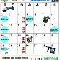 ★2024年6月買取イベントカレンダーのお知らせ★