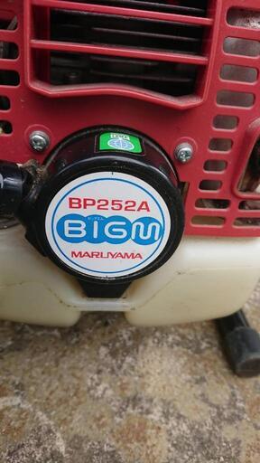 ☆丸山製作所 BIGM エンジンポンプ BP2520A☆