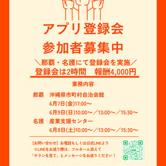 ＜急募＞6月8日（土）ポイントアプリ登録会★参加スタッフ募…