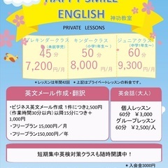 英語教室　Happy Smile English 