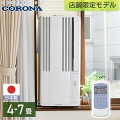 【お渡し先決定】窓用エアコン(2020年購入コロナ製) お渡し先決定】窓用エアコン(2020年購入コロナ製)