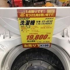 K196★SHARP製★2020年製5.5㌔洗濯機★6ヵ月間保証付き★近隣配送・設置可能