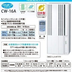 お渡し先決定】窓用エアコン(2020年購入コロナ製)