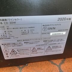 ID 190573　ワインセラー　92L　デバイスタイル　２０２０年　３０本はいります　CD-30W