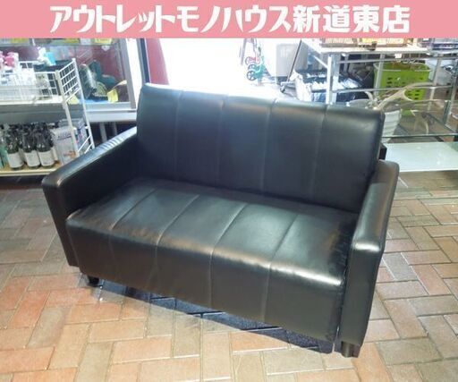 2シーター コンパクトソファ 2人掛け 合皮 ブラック 幅113cm ラブソファ 札幌市東区 新道東店