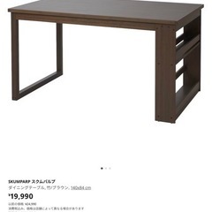 お譲り先決定しました　IKEA ダイニングテーブル 4人掛け