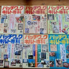 富士宮市　　パッチワークの本　パッチワークキルト専科　合わせて6冊