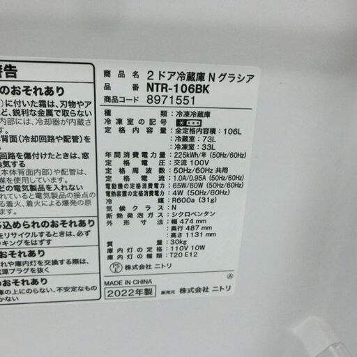 冷蔵庫 106L 2022年製 ニトリ グラシア 2ドア NTR-106BK 黒 ブラック 小型 100Lクラス 百Lクラス 札幌 西野店