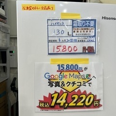 配送可【ハイセンス】130L冷蔵庫★2018年製　クリーニング済/6ヶ月保証付　管理番号13105