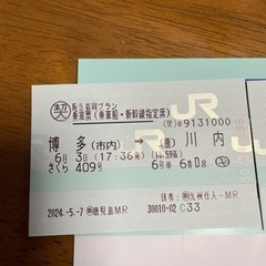 　切符　
チケット 新幹線/鉄道切符