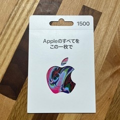 iPhone アップルカード1500円分