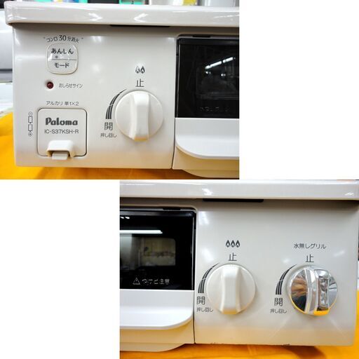 LPガス用 ガステーブル ダイヤル式 パロマ 2019年製 IC-S37KSH 水無し