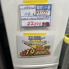 配送可【パナソニック】138L冷蔵庫☆2023年製 クリーニング済/6ヶ月 