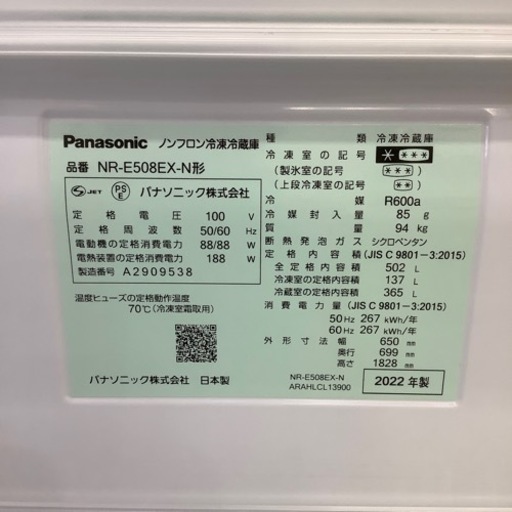 【トレファク ラパーク岸和田店】2022年製 Panasonic 5ドア冷蔵庫　入荷しました【12ヶ月保証】