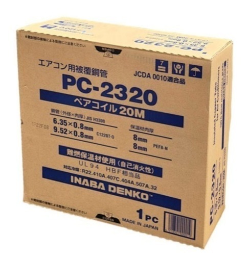 格安 ペアコイル 電材 エアコン配管