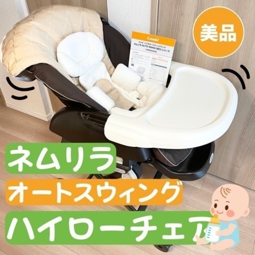 ネムリラ 電動 コンビ　ベビー用品