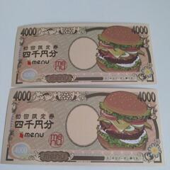 menu　初回限定券4000円分　2枚