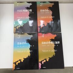 岩波書店　日本の自然　8巻セット　セット売り