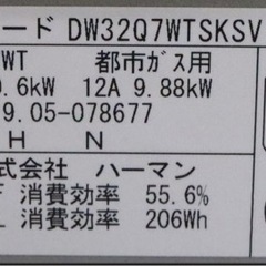 [内定済]新品ハーマン★都市ガスビルトインコンロ
